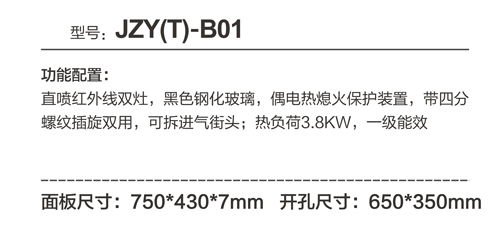 东洋电器灶具JZY T B01产品信息 图片 价格 厨卫招商网